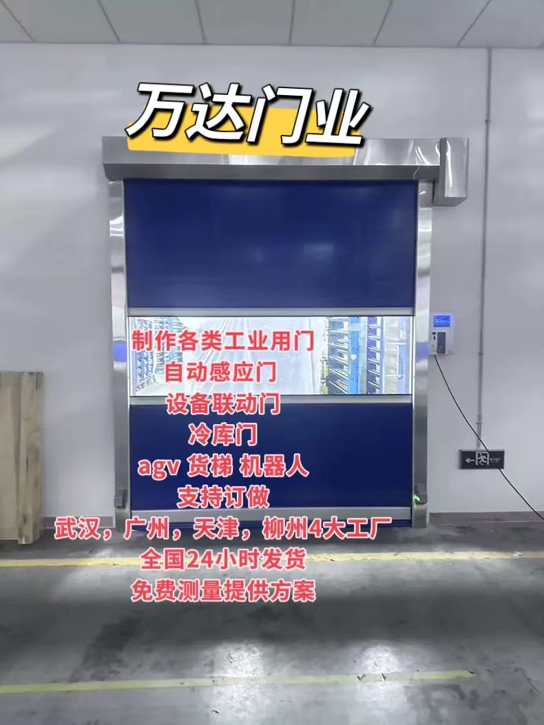 三更罗镇货梯联动PVC快速门